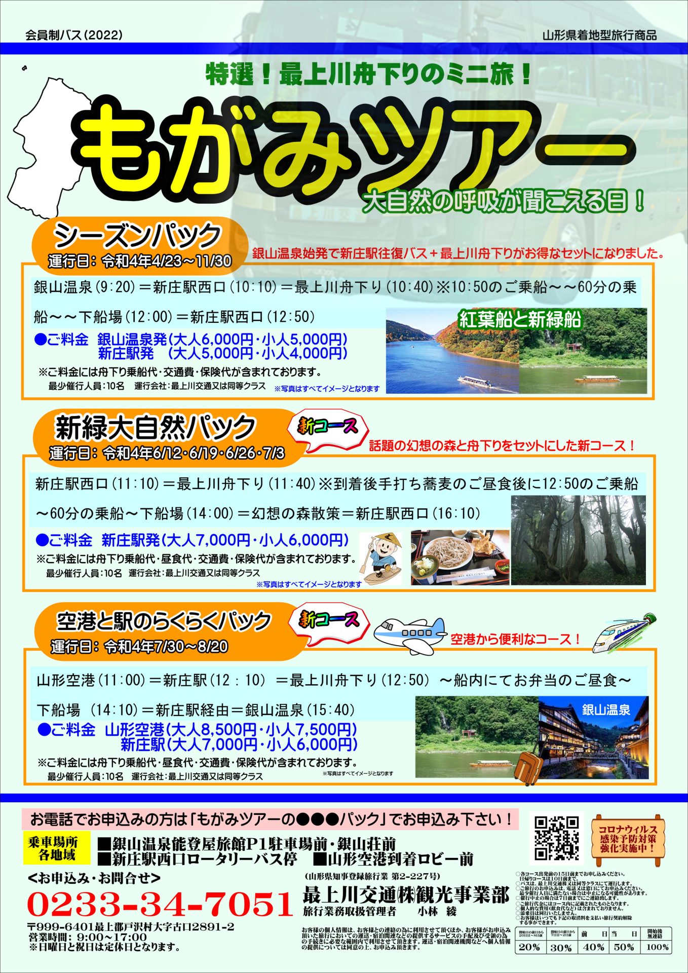 最上川交通株式会社 山形 東北 貸切バス 出羽三山周遊 最上川舟下り